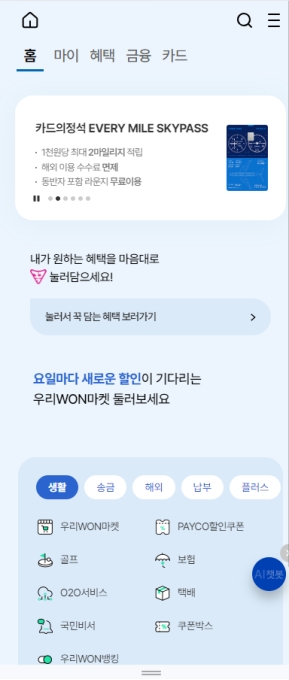 우리카드 개인 모바일 웹					 					 인증 화면